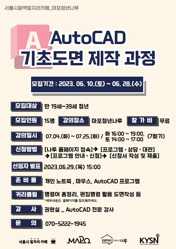 AutoCAD 기초도면 제작 과정 참가자 모집